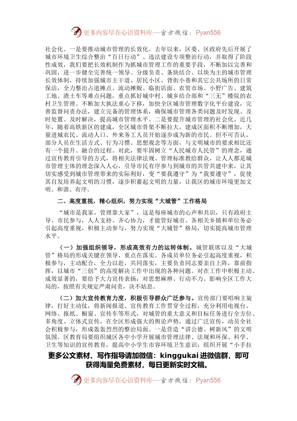 在全区城市管理工作会议上的讲话.docx_第2页
