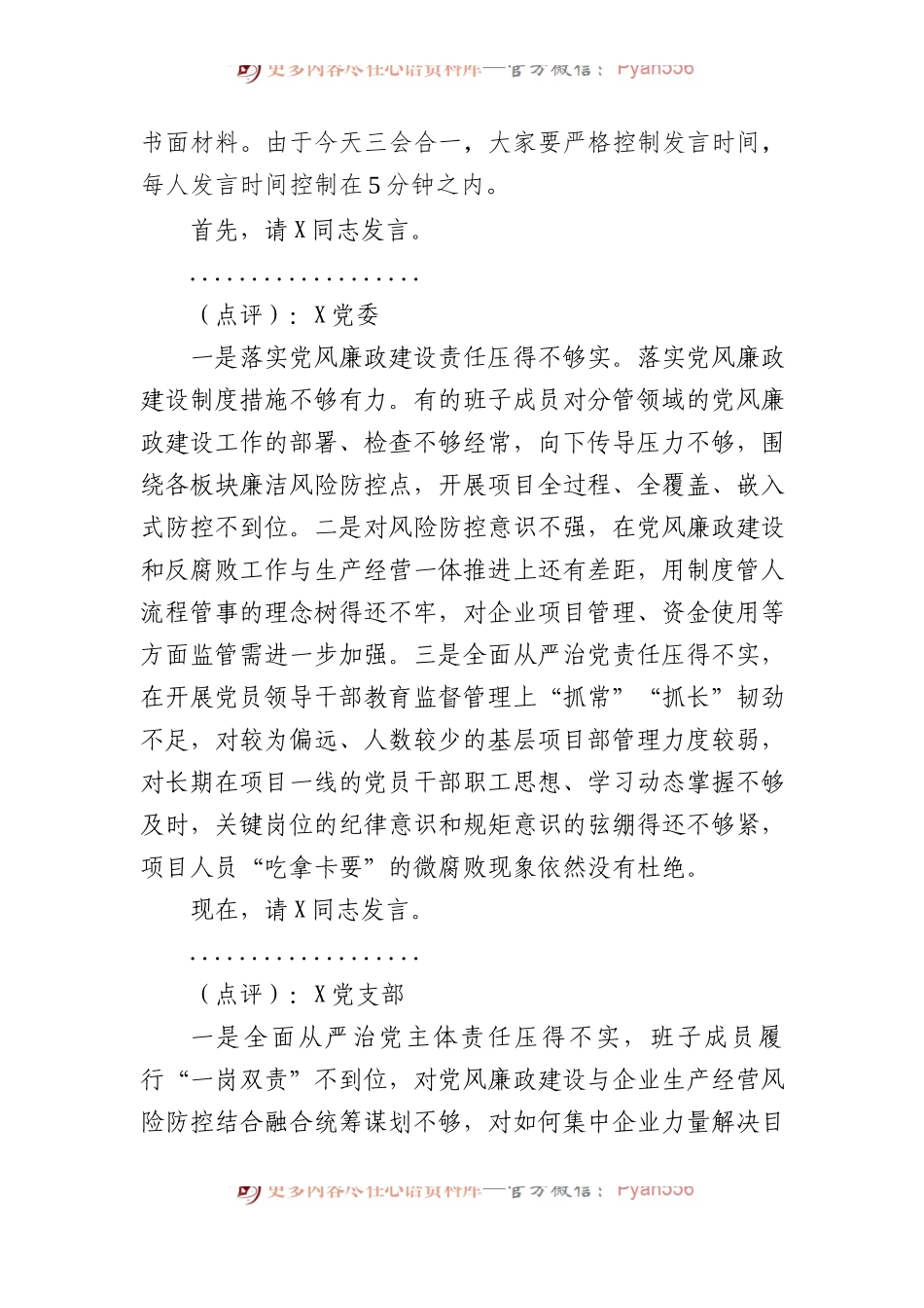 在履行全面从严治党主体责任述责述廉会议上的主持讲话.docx_第2页