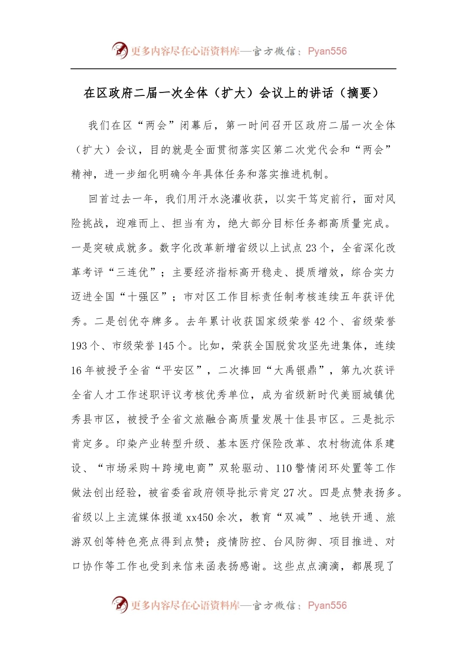 在区政府二届一次全体[扩大]会议上的讲话[摘要].docx_第1页