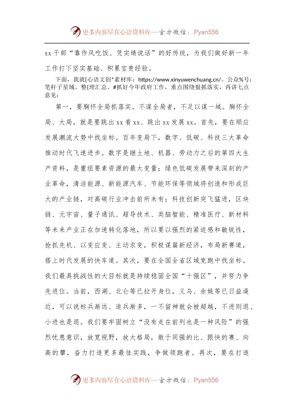 在区政府二届一次全体[扩大]会议上的讲话[摘要].docx_第2页