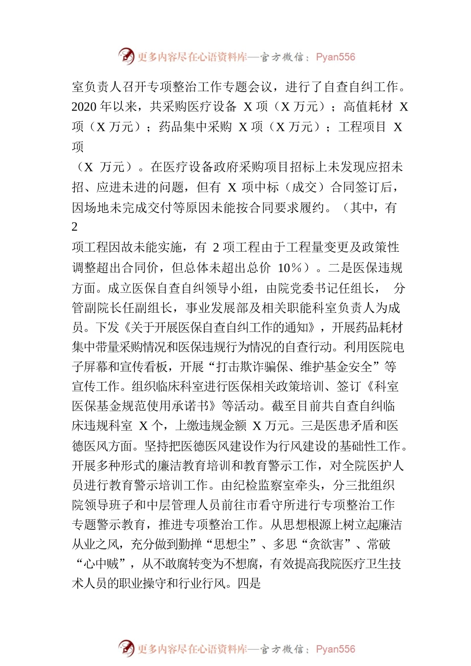 在医药领域腐败问题集中整治工作推进会上的汇报发言.docx_第2页