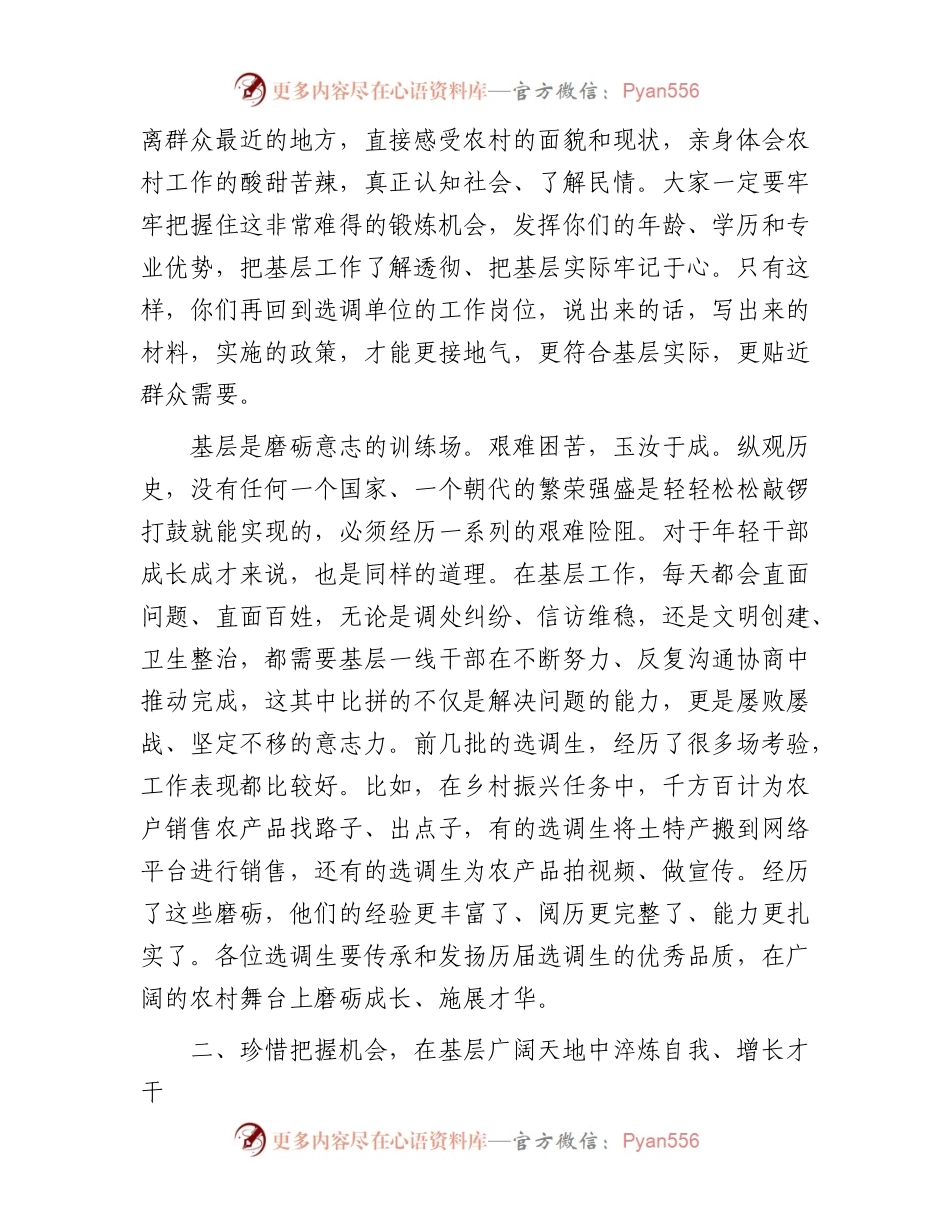 在2024年选调生到村任职动员会上的讲话.docx_第2页