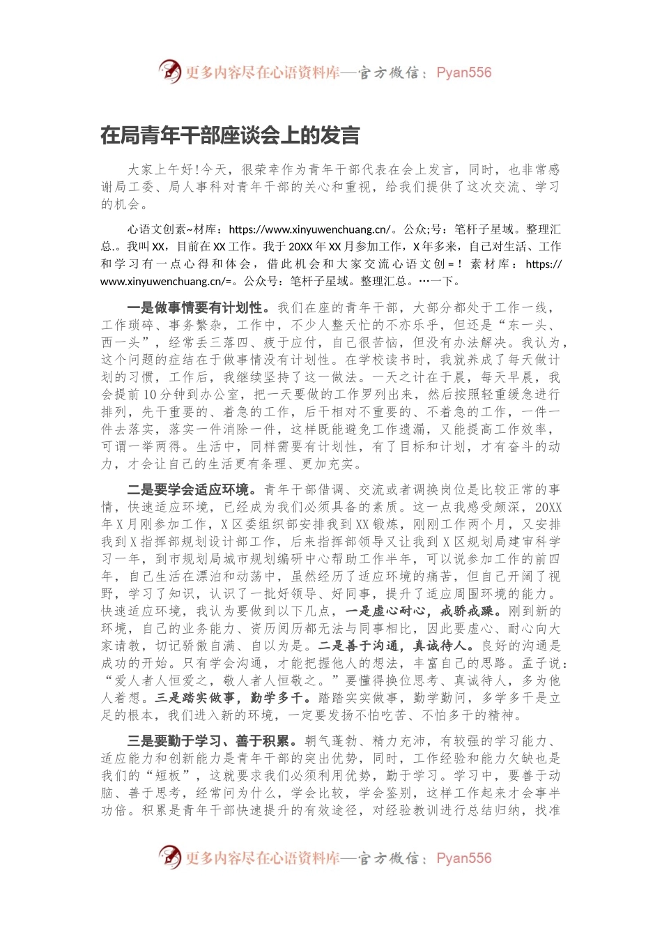 在局青年干部座谈会上的发言.docx_第1页