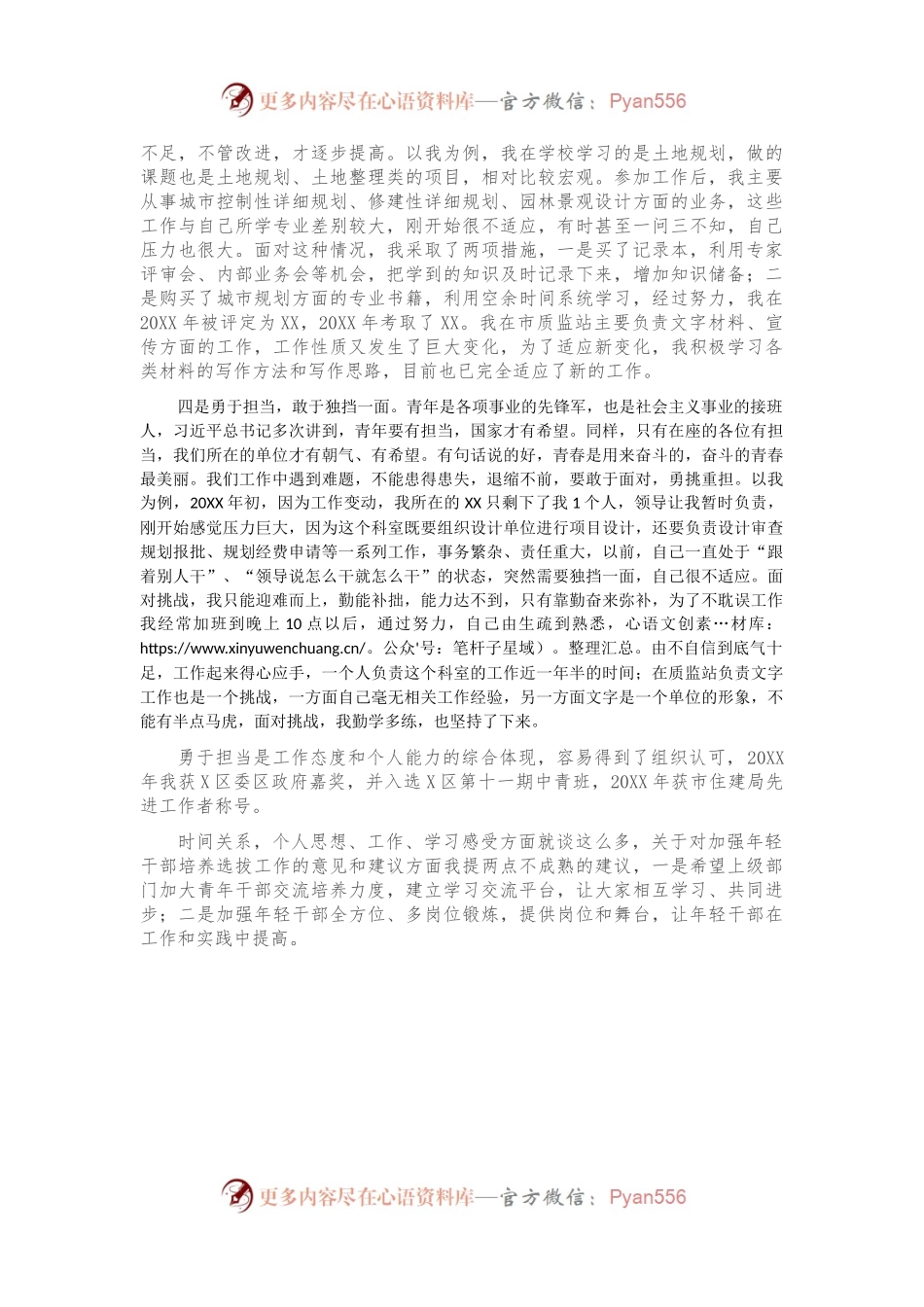 在局青年干部座谈会上的发言.docx_第2页