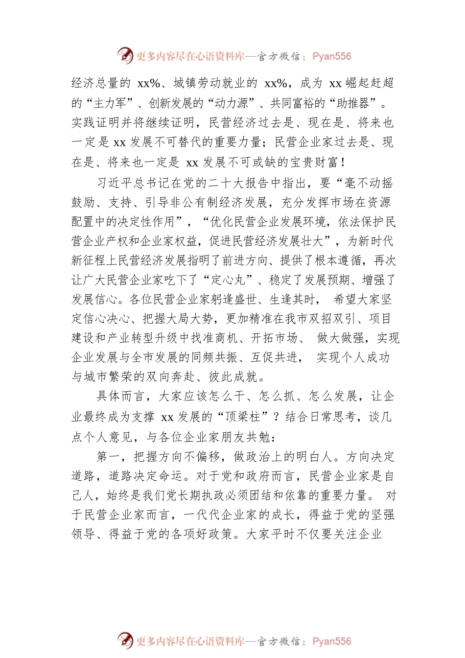 在全市民营企业家协会会员代表大会上的讲话.docx_第2页