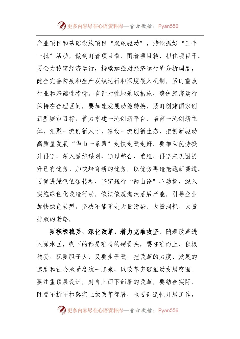 在全市领导干部会议上的讲话[摘要].docx_第2页