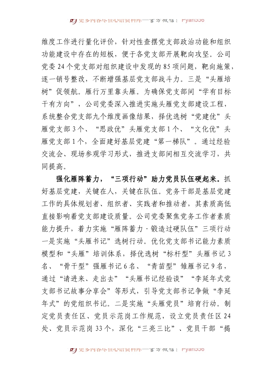 在国有企业基层党支部建设工作推进会上的交流发言.docx_第2页