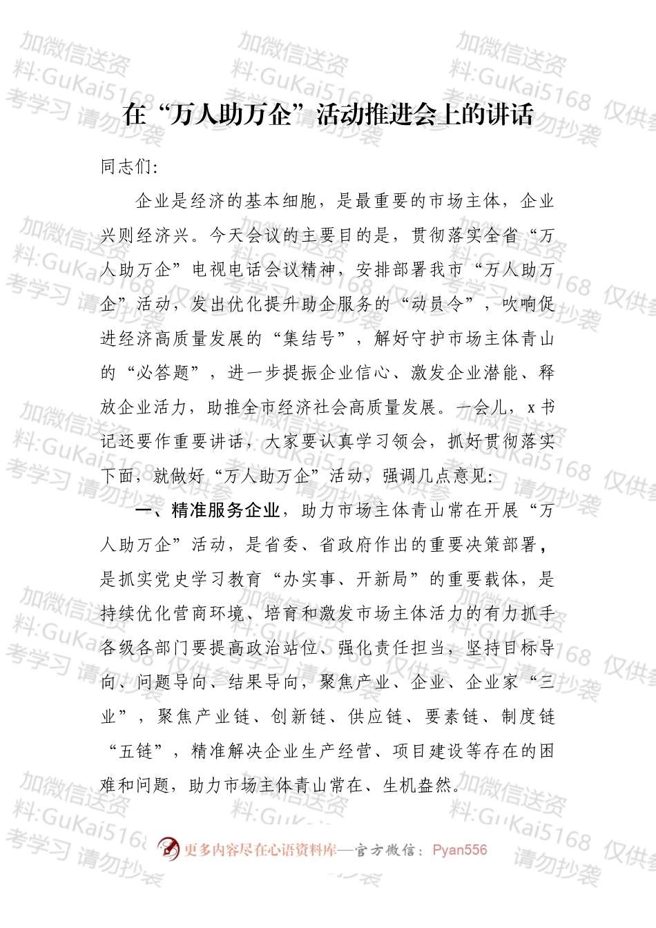 在“万人助万企”活动推进会上的讲话汇编（10篇）.docx_第2页