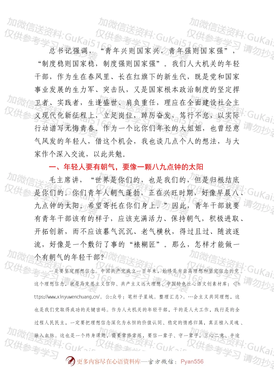 在市人大常委会机关年轻干部座谈会上的讲话.docx_第2页