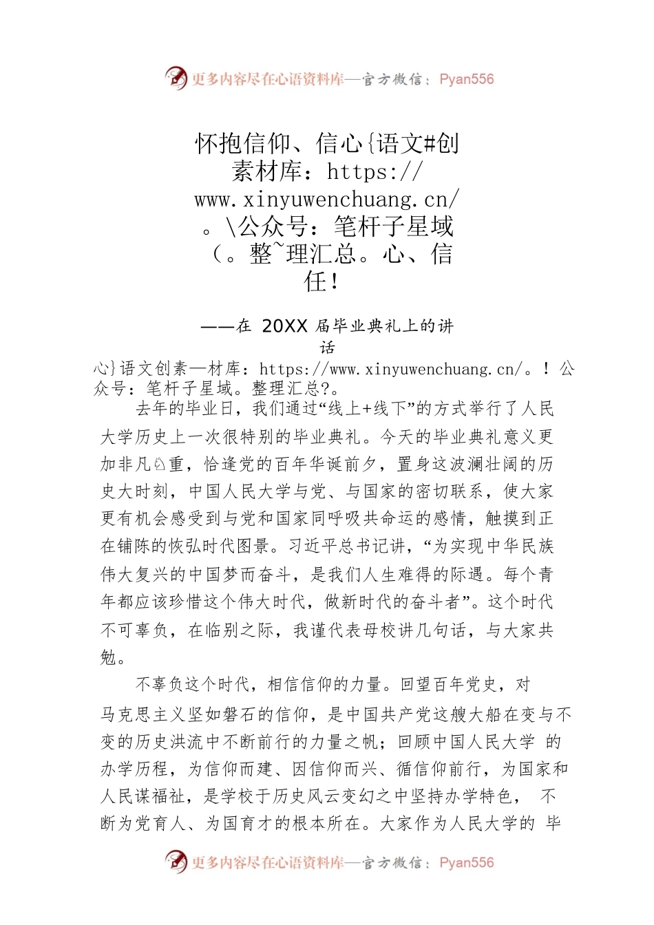 在20XX届毕业典礼上的讲话.docx_第1页