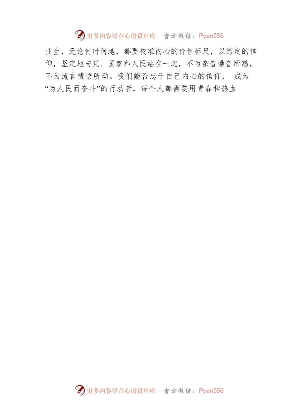 在20XX届毕业典礼上的讲话.docx_第2页