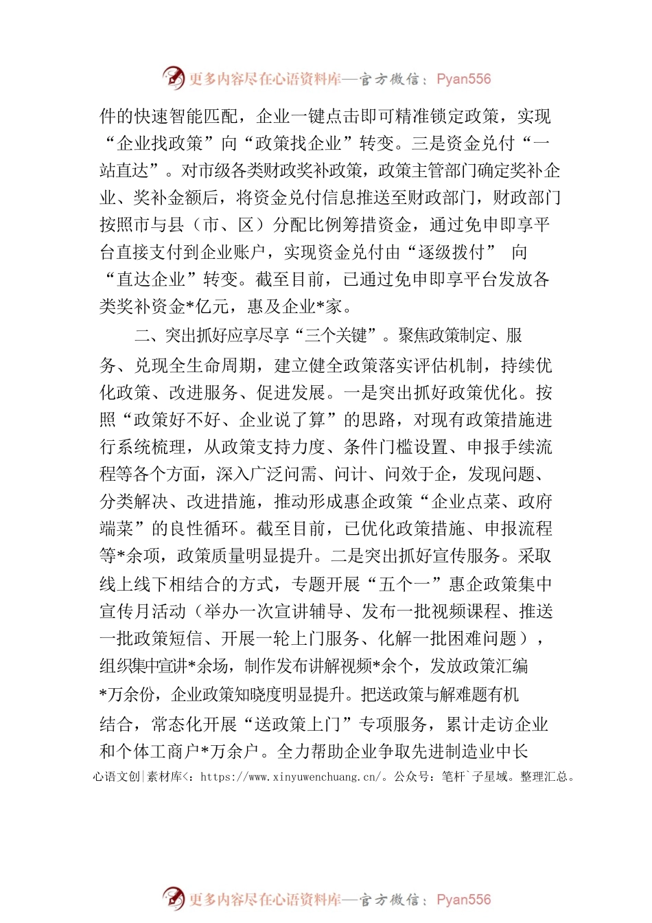 在全省惠企政策兑现工作推进会上的汇报发言.docx_第2页