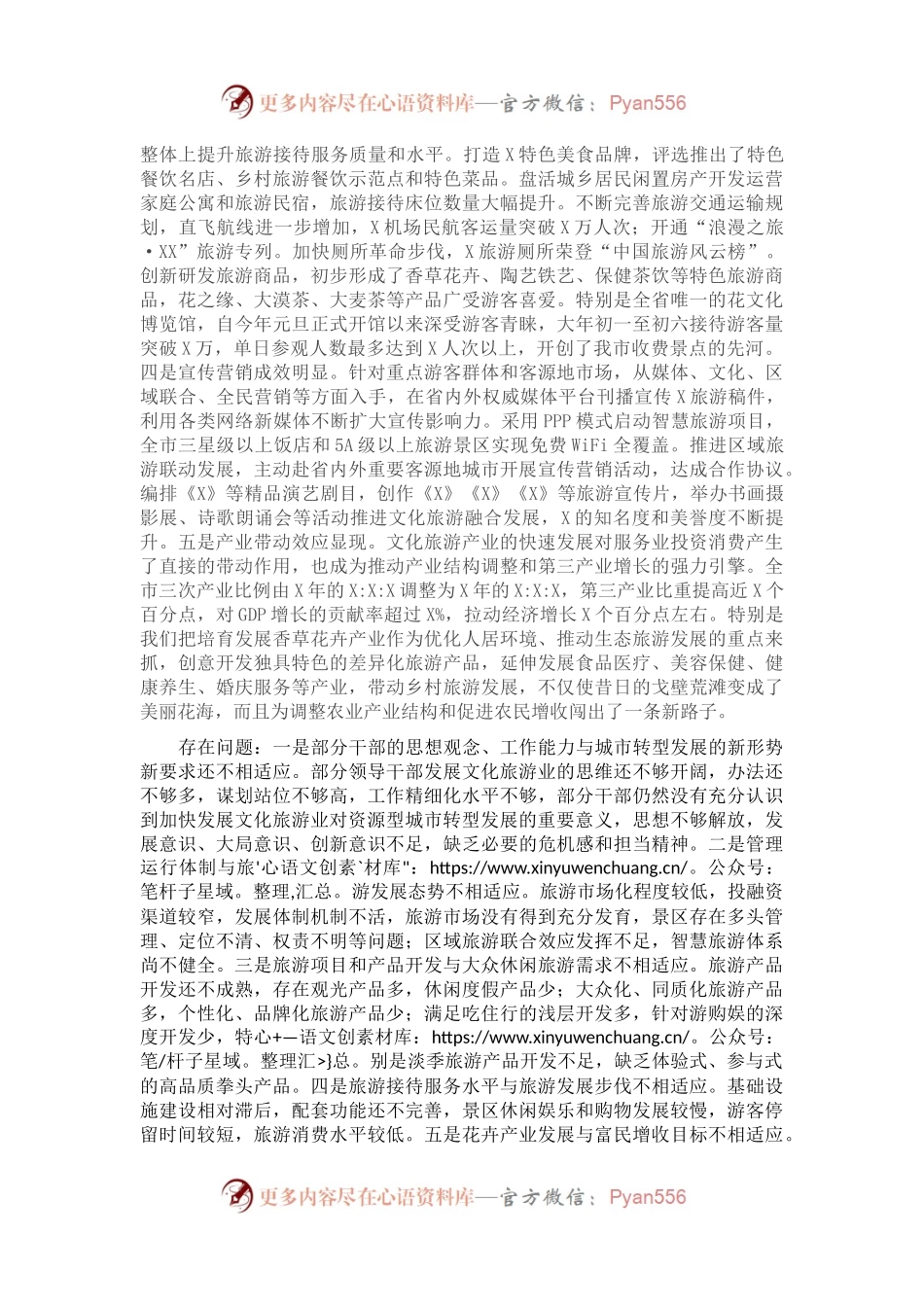 在全市文化旅游产业发展大会上的讲话.docx_第2页