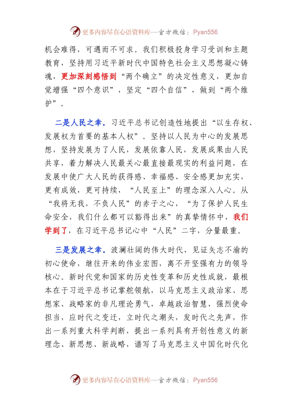 在局级干部进修班结业式上的发言.docx_第2页