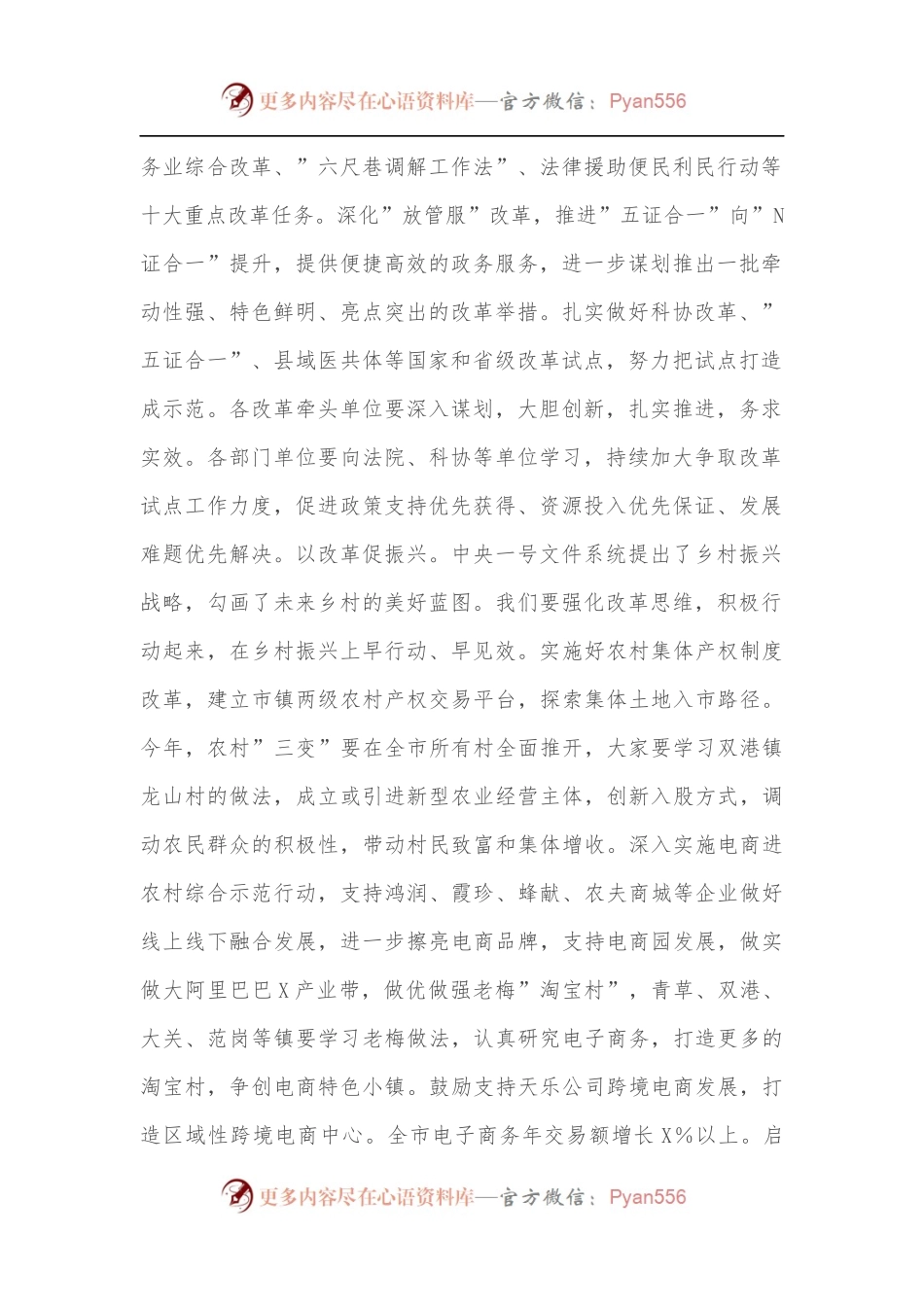 在全市三级干部大会上的讲话.docx_第2页