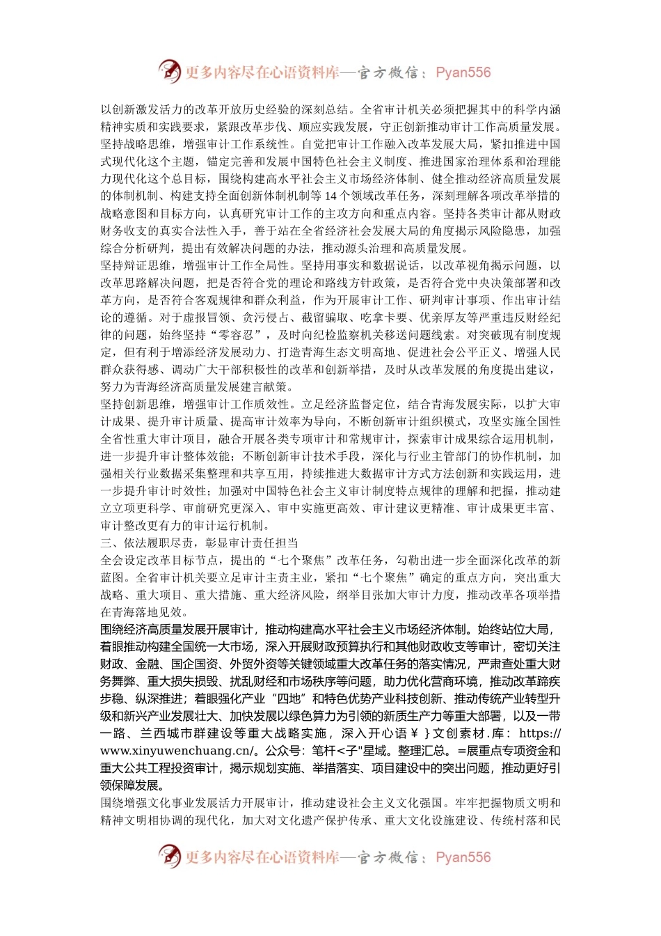在全省审计系统学习贯彻党的二十届三中全会精神宣讲会上的讲稿.docx_第2页