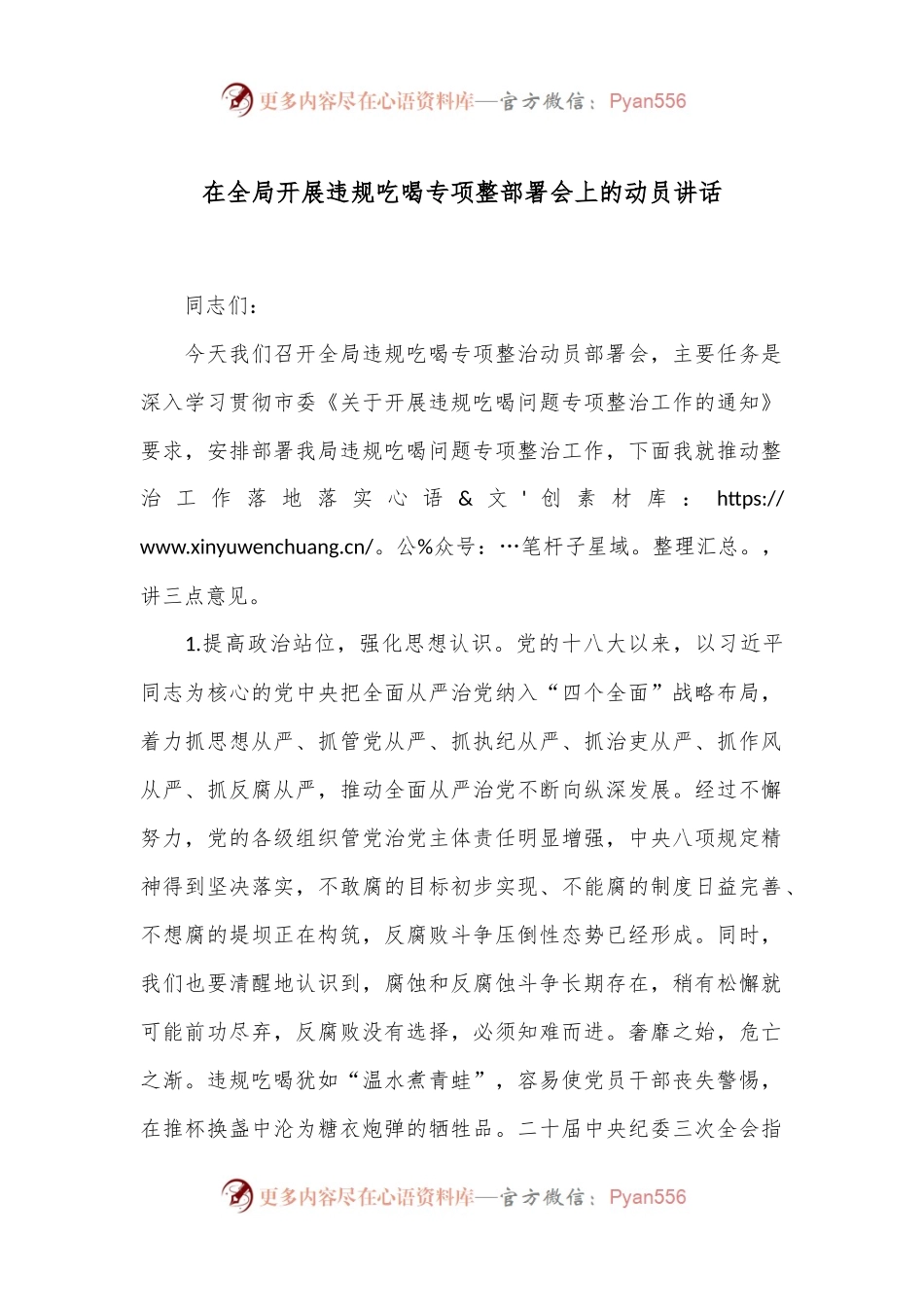 在全局开展违规吃喝专项整部署会上的动员讲话.docx_第1页
