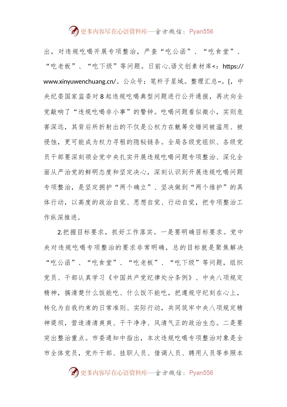 在全局开展违规吃喝专项整部署会上的动员讲话.docx_第2页