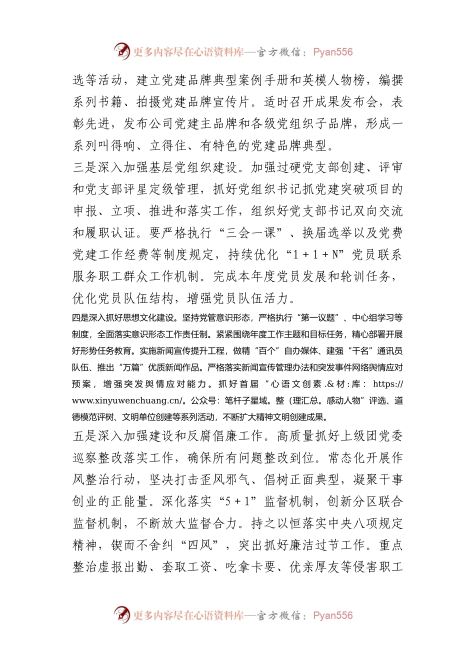 在企业内部科技创新大会发言材料.docx_第2页