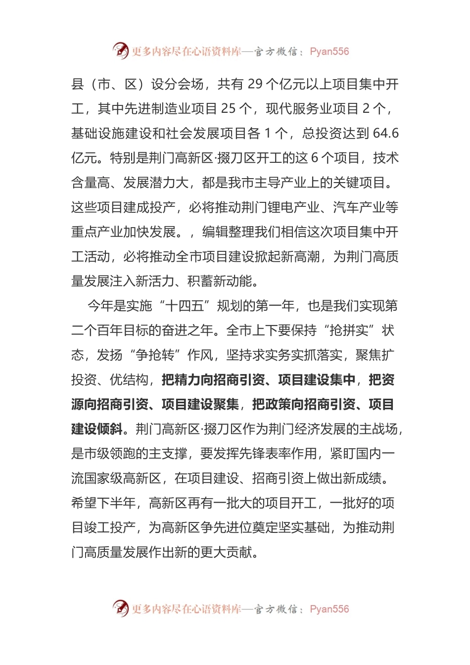 在全市六月份重大项目集中开工活动上的致辞.docx_第2页