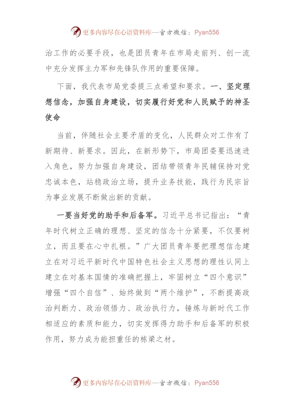 在市共青团第四次代表大会上的讲话.docx_第2页