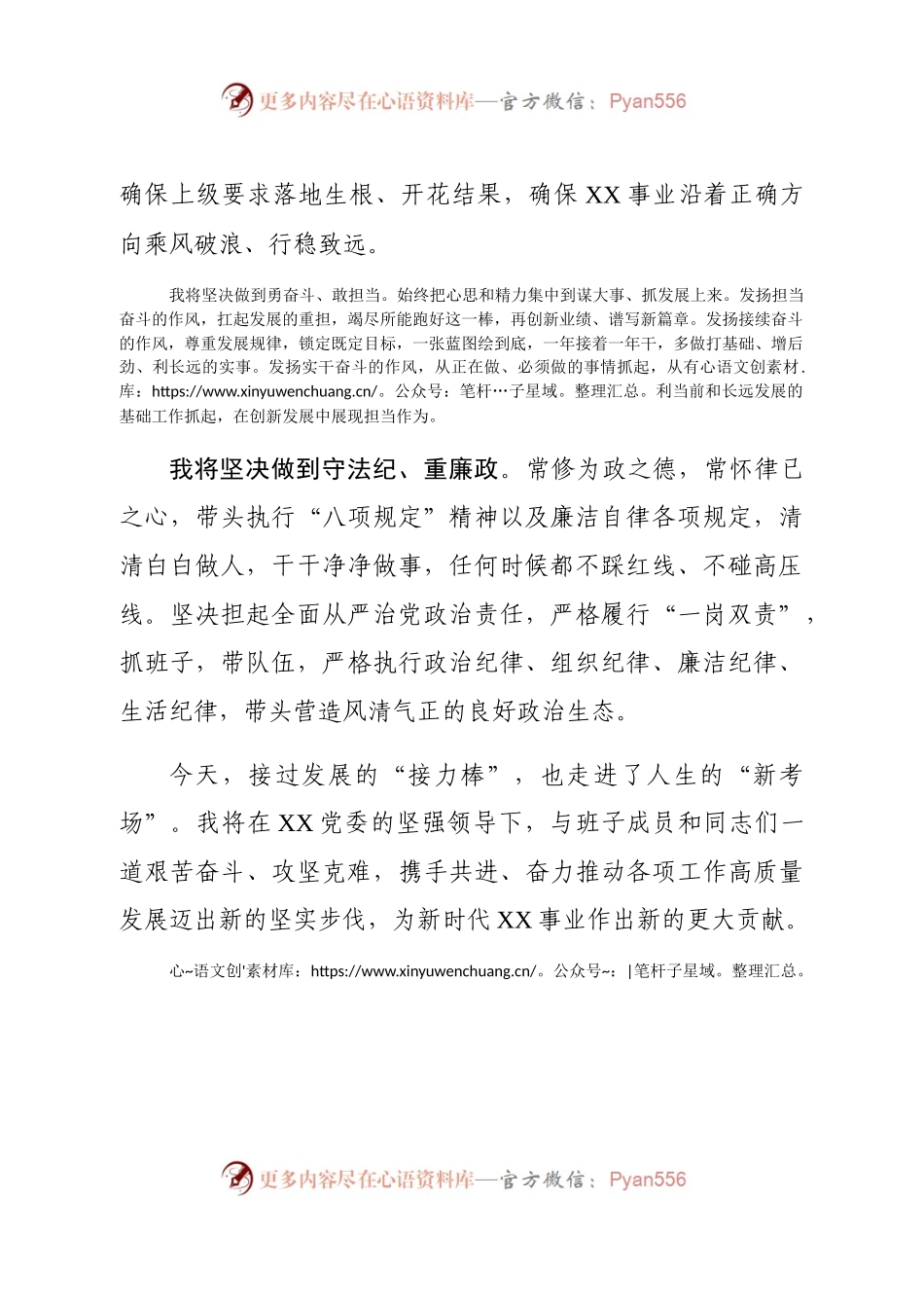在宣布任职命令大会上的表态发言.docx_第2页