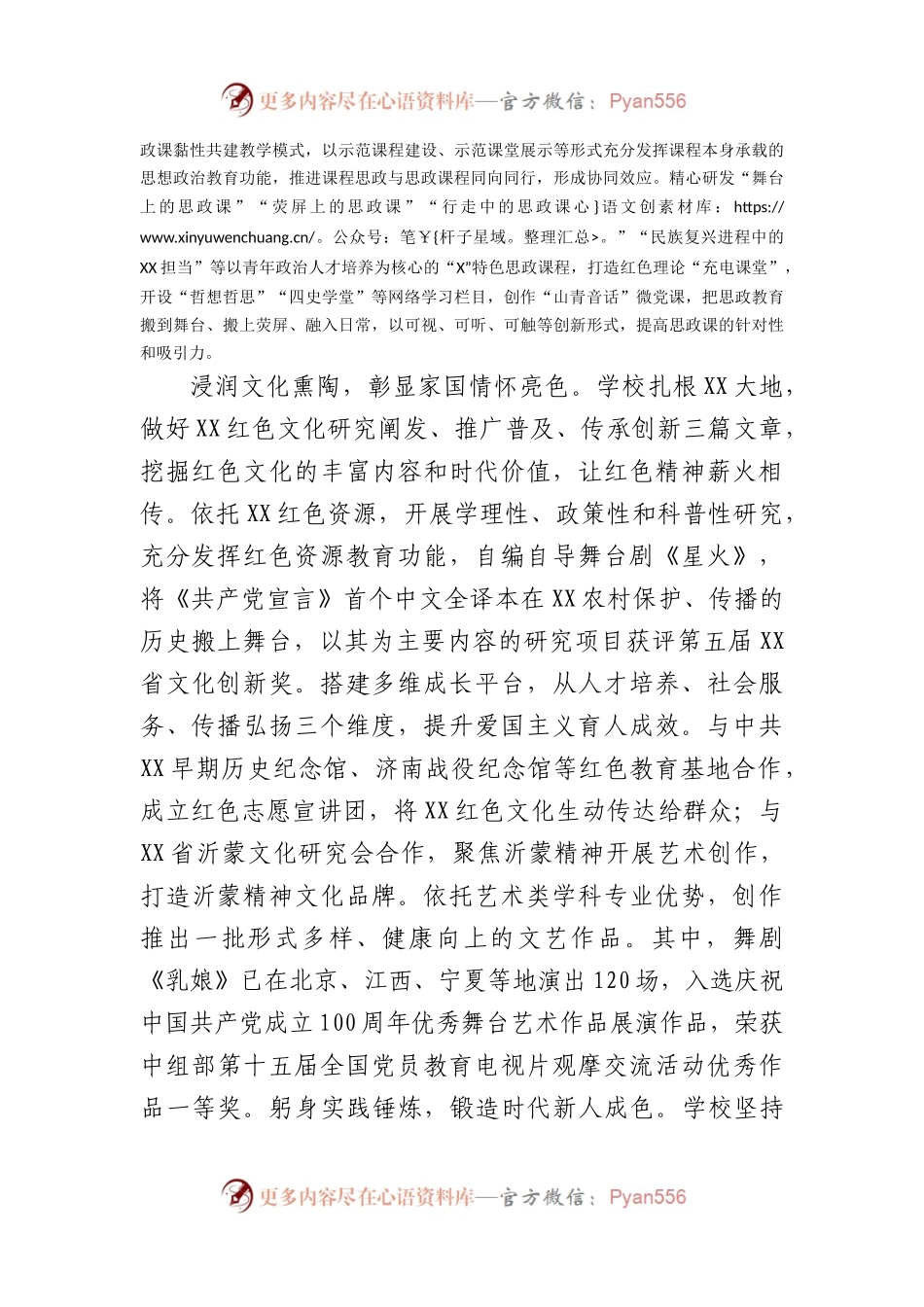在2024年青年政治教育培训工作推进会上的交流发言（2123字）.docx_第2页