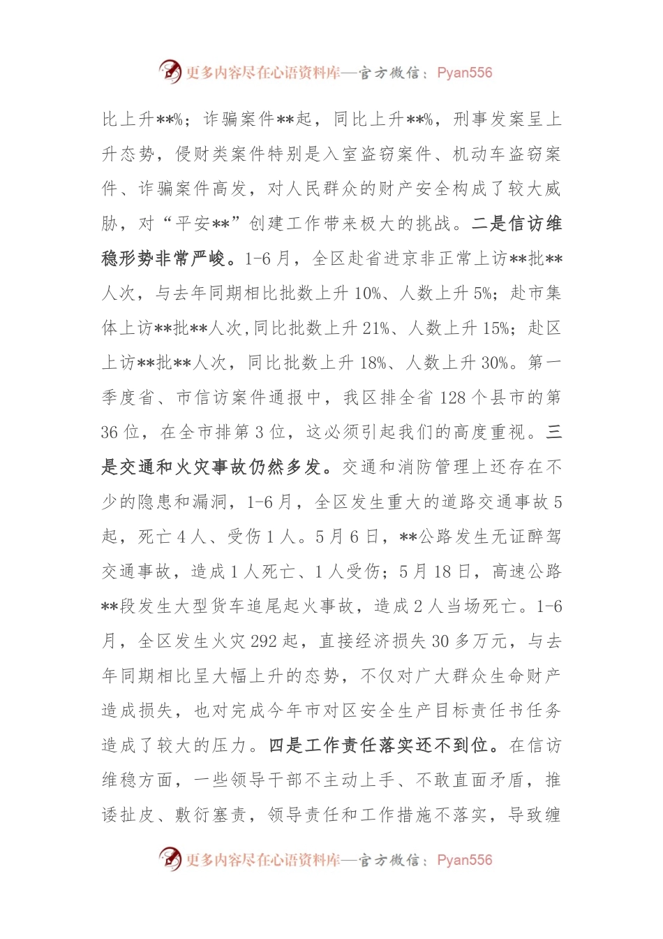 在区综治委全体（扩大）会议上的讲话.docx_第2页