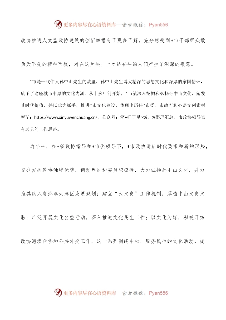 在人文型政协建设座谈会上的发言.docx_第2页
