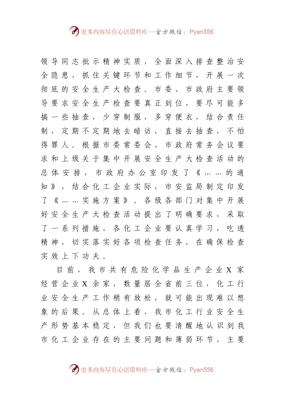 在全市化工企业集中开展安全生产大检查动员会议上的讲话.docx_第2页
