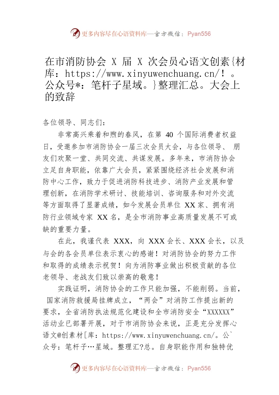 在市消防协会X届X次会员大会上的致辞.docx_第1页