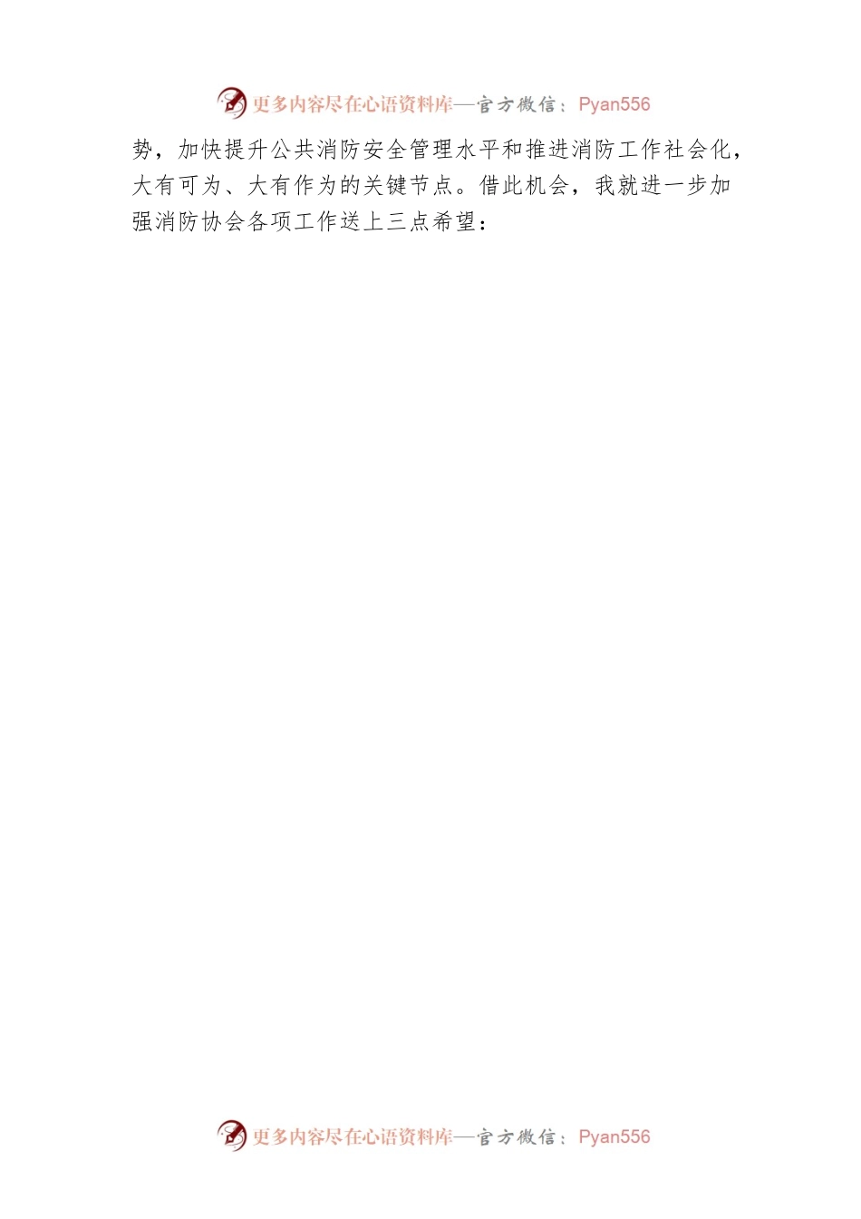 在市消防协会X届X次会员大会上的致辞.docx_第2页