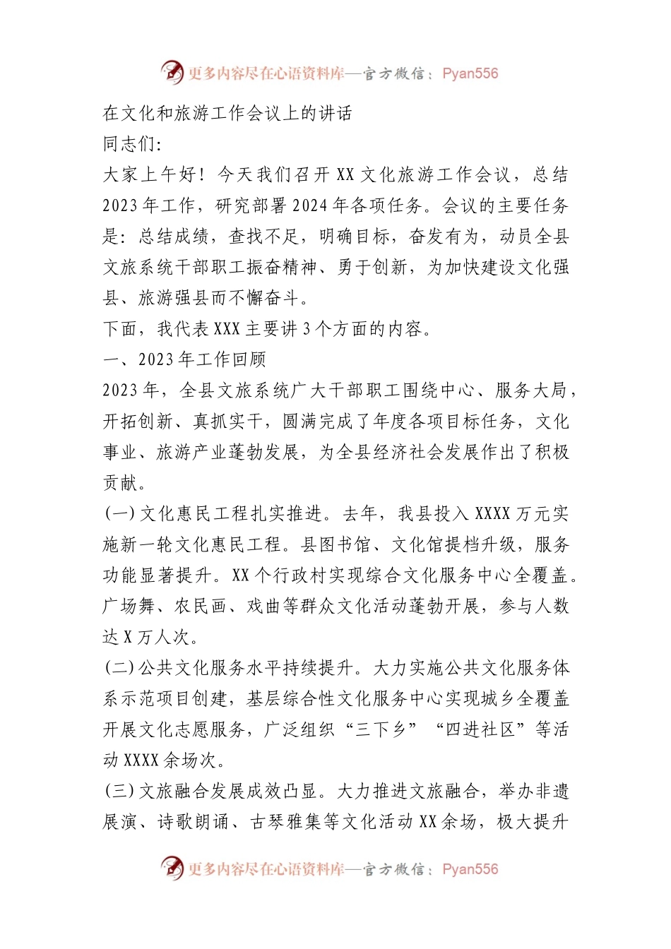 在文化和旅游工作会议上的讲话.docx_第1页