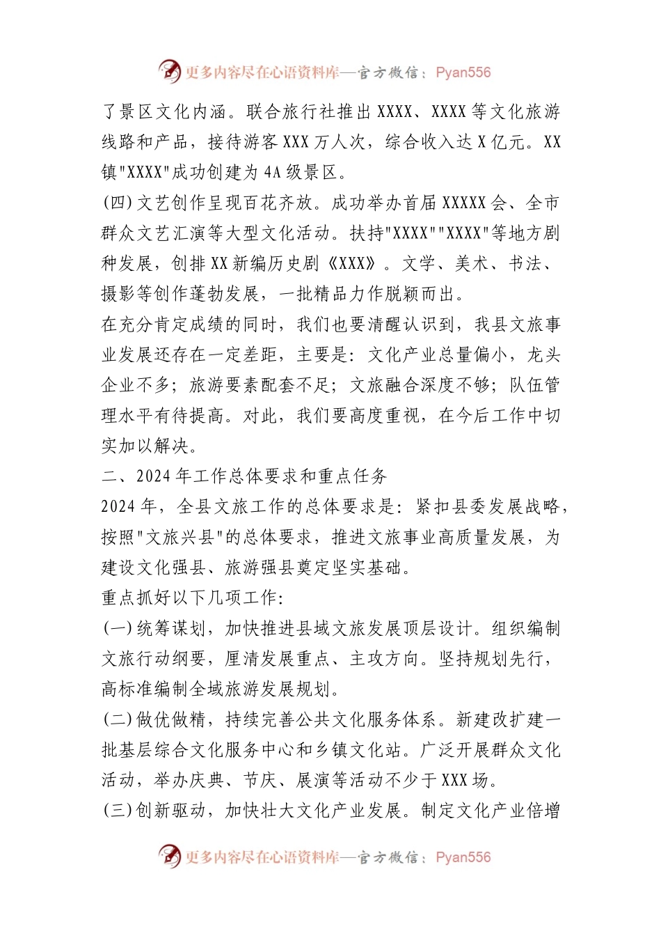 在文化和旅游工作会议上的讲话.docx_第2页