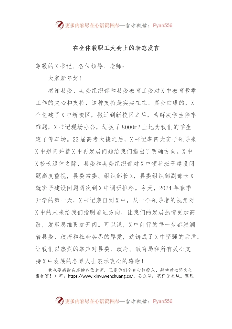 在全体教职工大会上的表态发言稿.docx_第1页