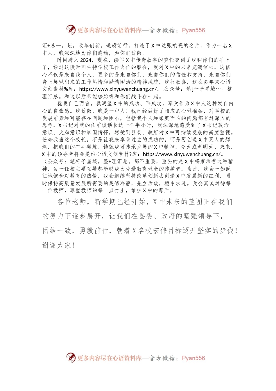 在全体教职工大会上的表态发言稿.docx_第2页