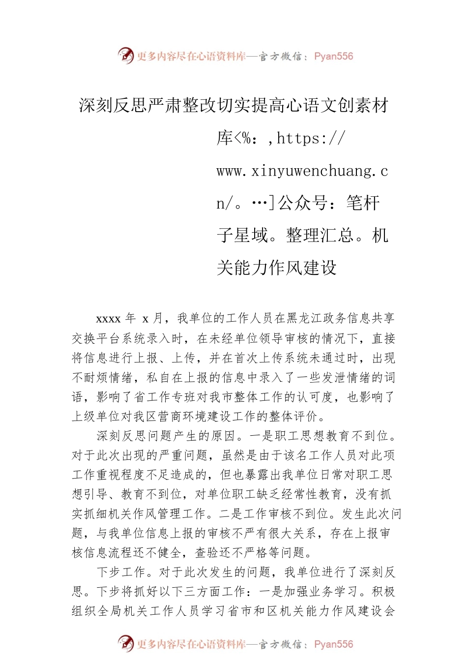 在常委会议上的检讨性发言汇编（4篇）.docx_第2页