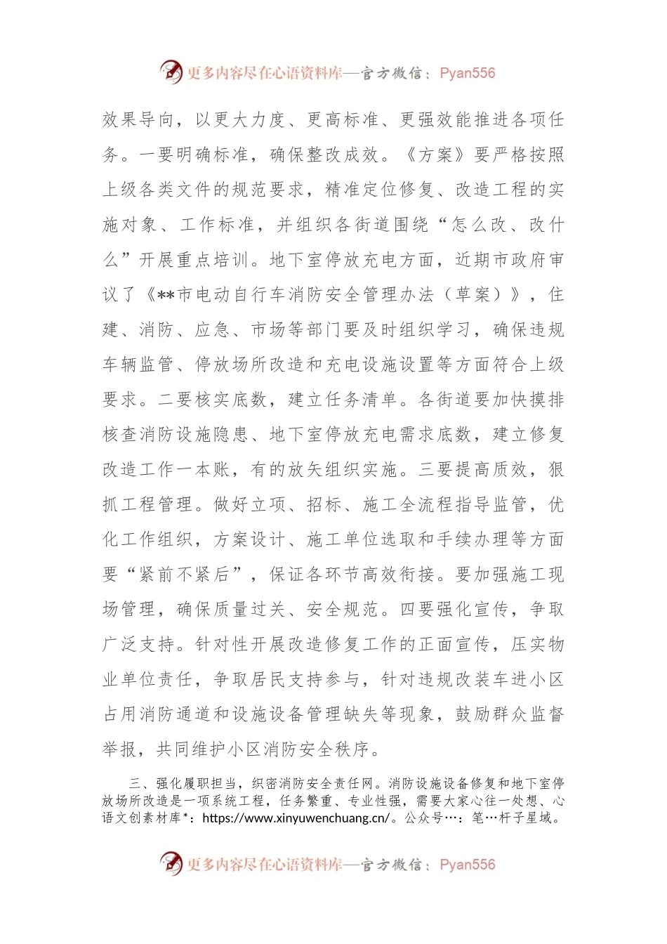 在全区消防安全部署会上的讲话.docx_第2页