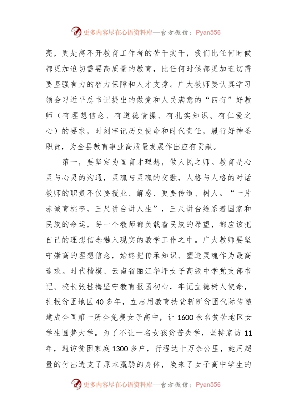 在中学思政课上的讲话如何做“四有”好老师.docx_第2页