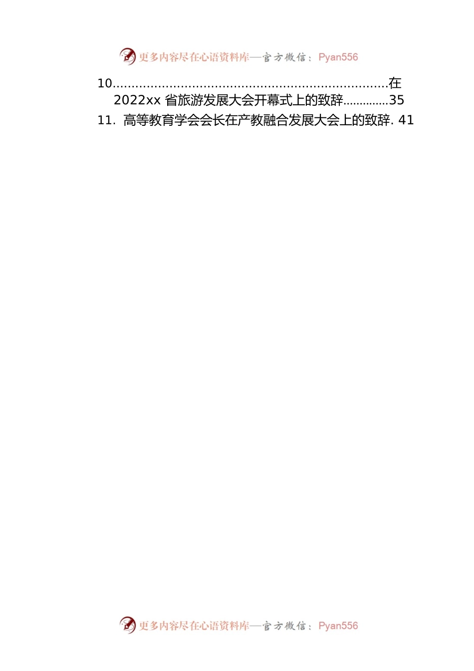 在各类活动上的致辞汇编（11篇）.docx_第2页