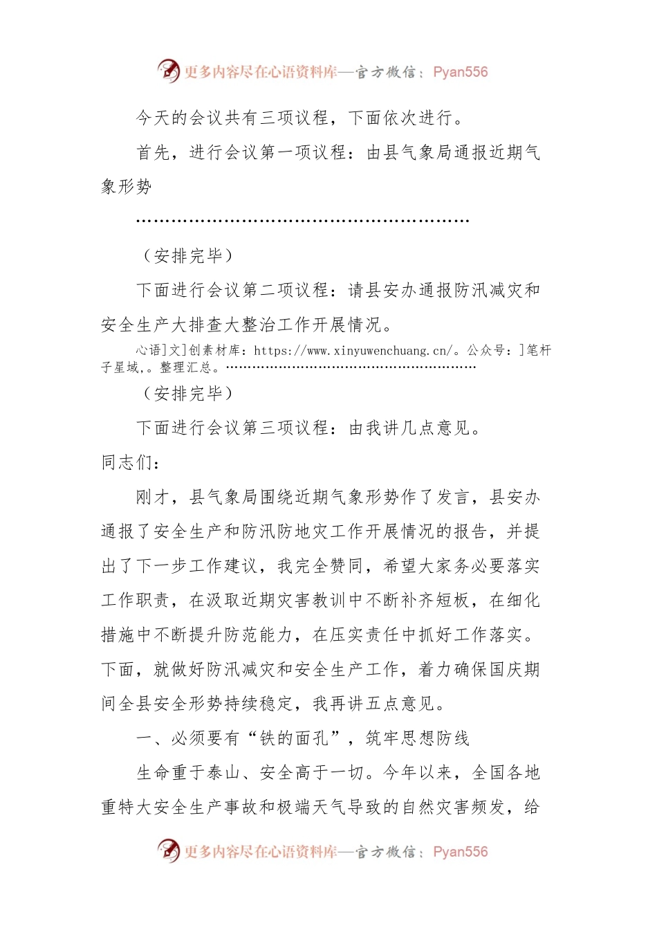 在全县防汛减灾和安全生产工作会议的讲话.docx_第2页