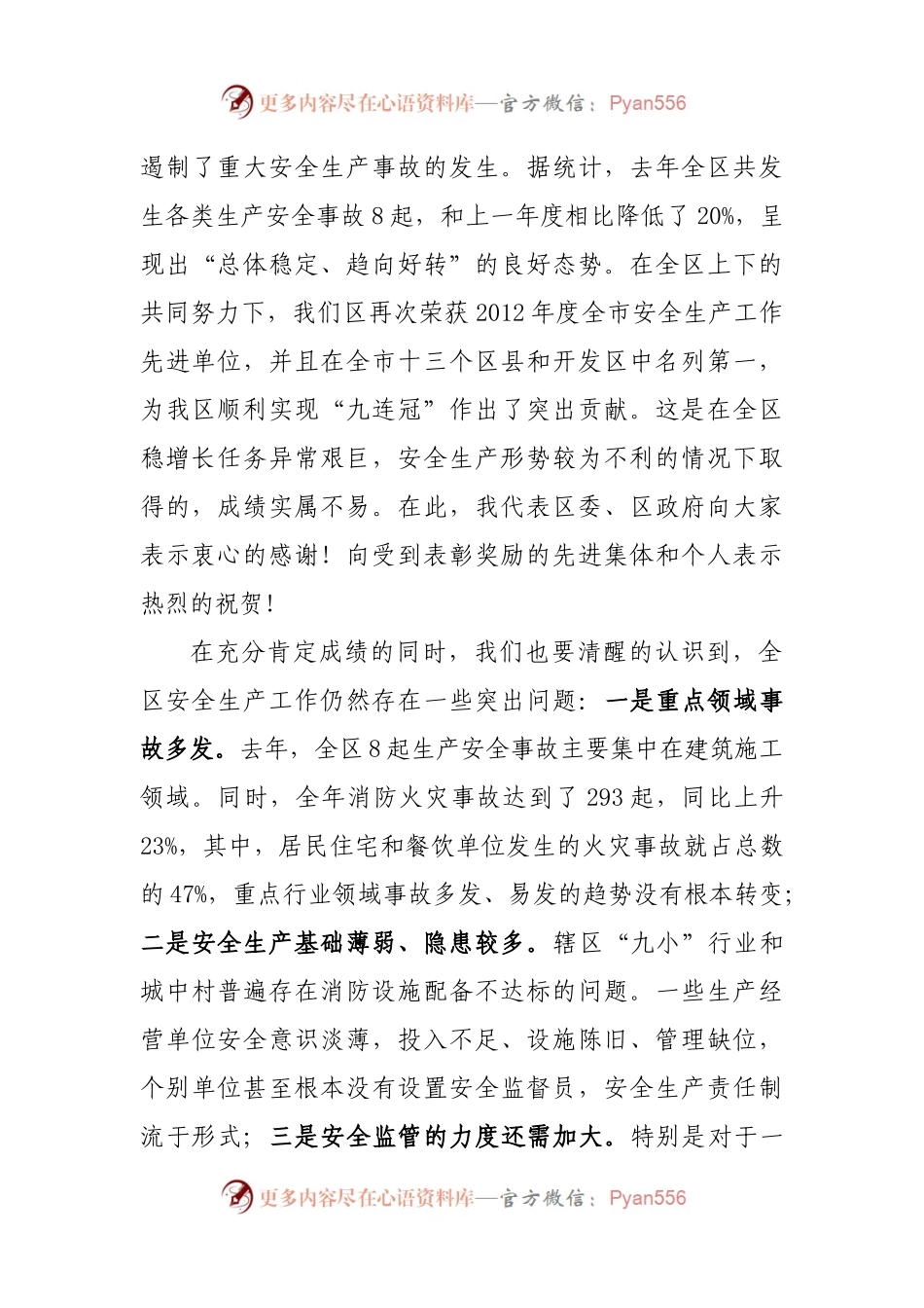 在全区安全生产暨消防安全工作会议上的讲话.docx_第2页