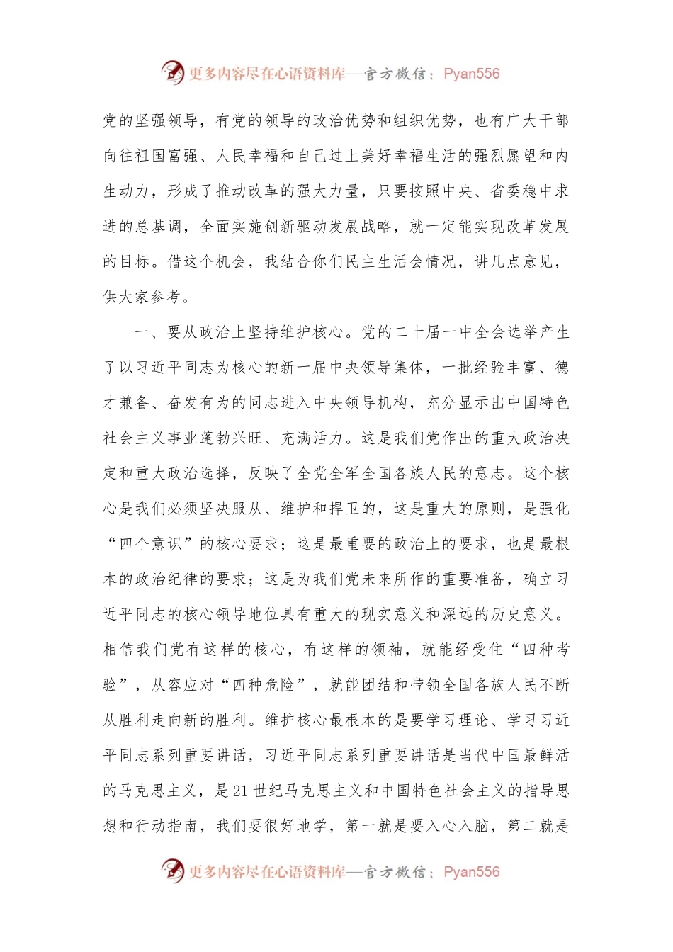 在国企年度党委班子民主生活会上的讲话.docx_第2页
