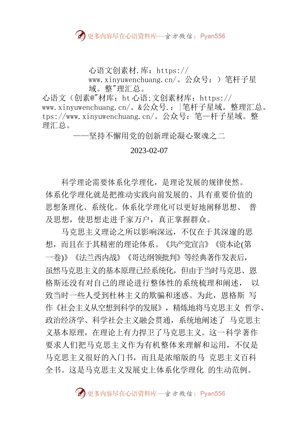 在体系化学理化上下功夫——坚持不懈用党的创新理论凝心聚魂之二.docx_第1页