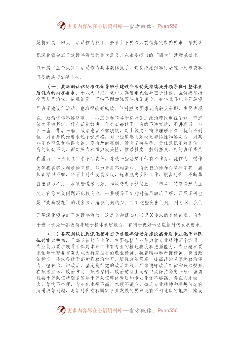 在全县2021年深化领导班子建设年活动动员会议上的讲话）..docx_第2页