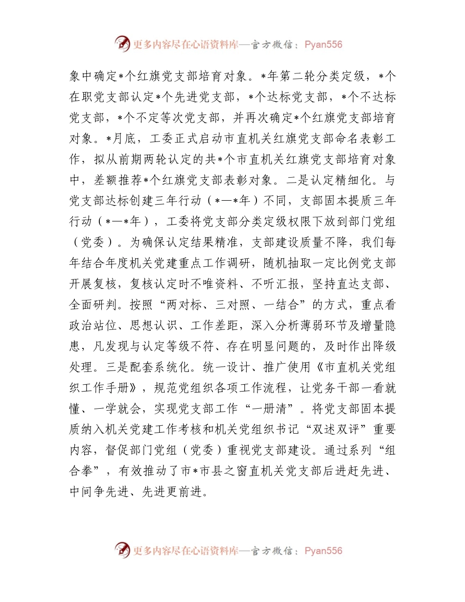 在全省机关基层党组织建设工作推进会上的汇报发言材料.docx_第2页