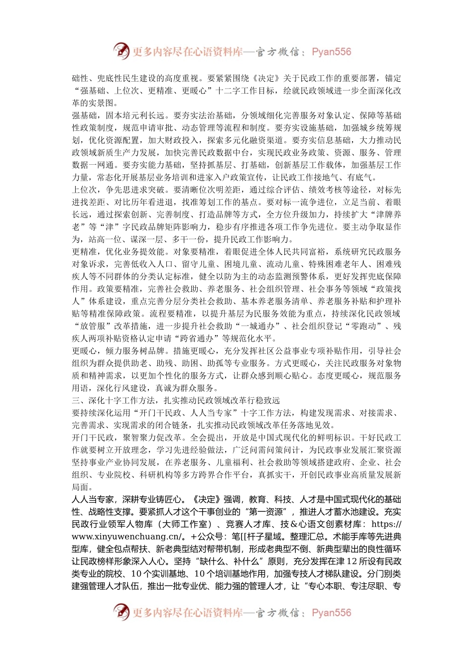 在市管干部学习贯彻党的二十届三中全会精神专题研讨班上的交流发言.docx_第2页