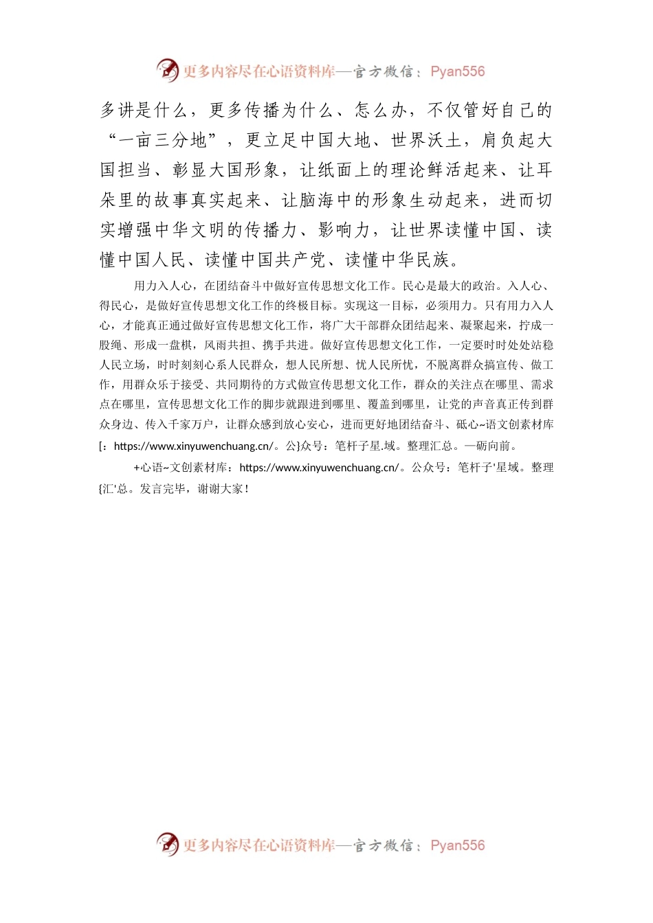 在宣传部机关党支部集体学习会上的交流发言.docx_第2页