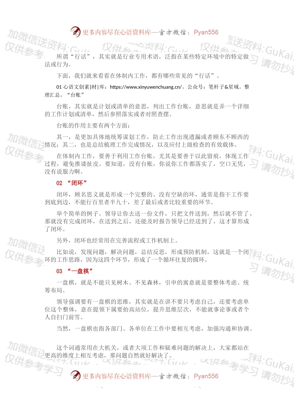 在体制内，一定要善于把握的6个“行话”！.docx_第1页