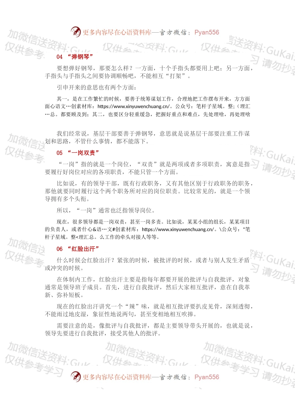 在体制内，一定要善于把握的6个“行话”！.docx_第2页